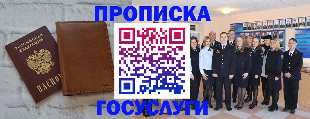 прописка для работы в Грозном