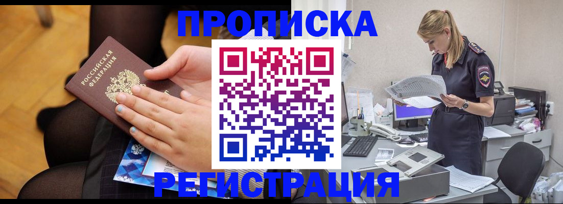 прописка для работы в Грозном