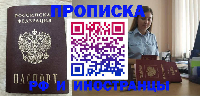временная регистрация собственник в Грозном